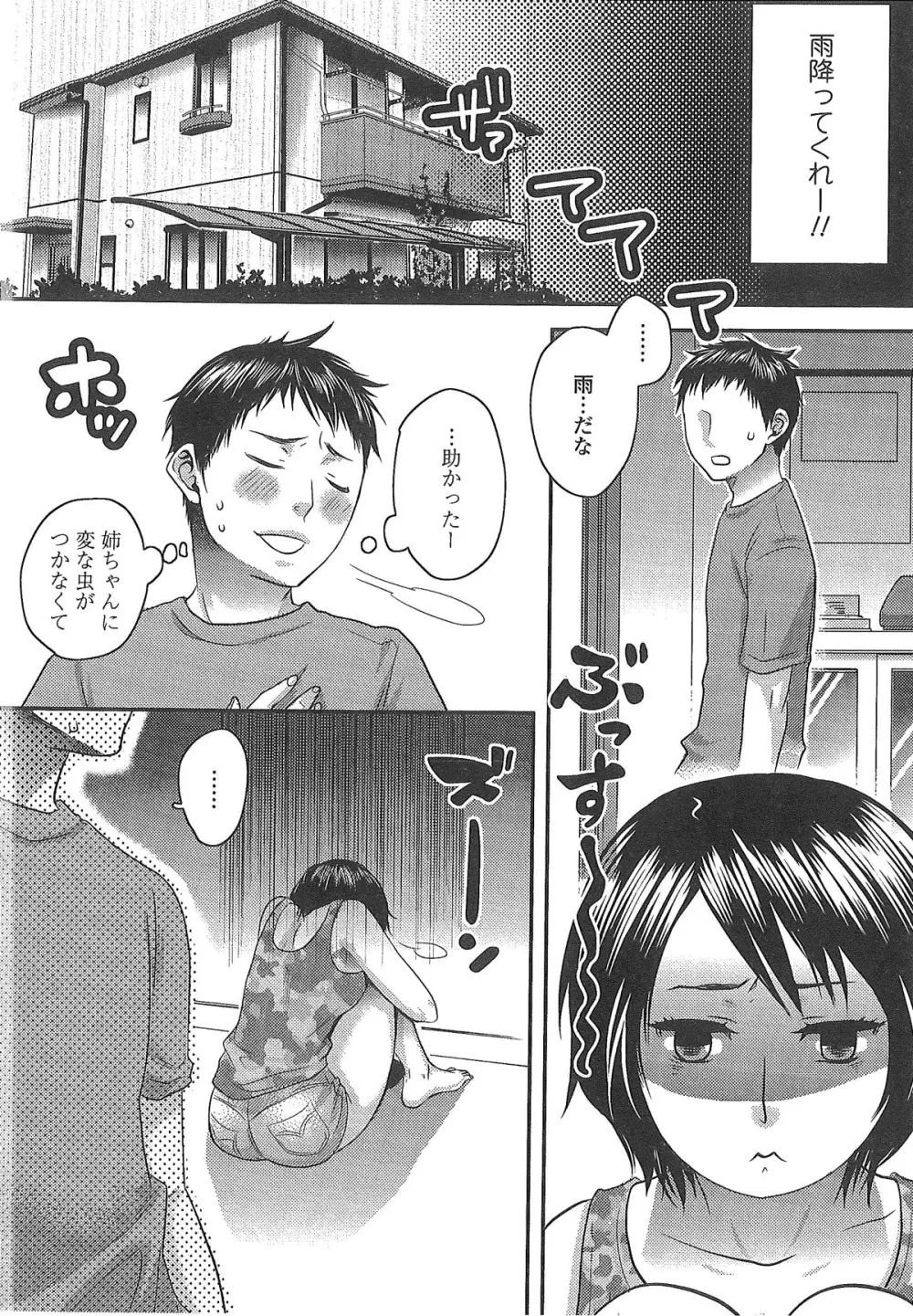 愛され性悪ラブビッチ♡ Page.125