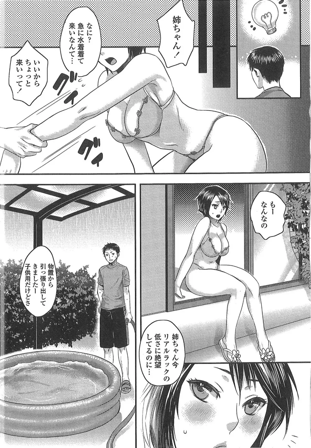 愛され性悪ラブビッチ♡ Page.126