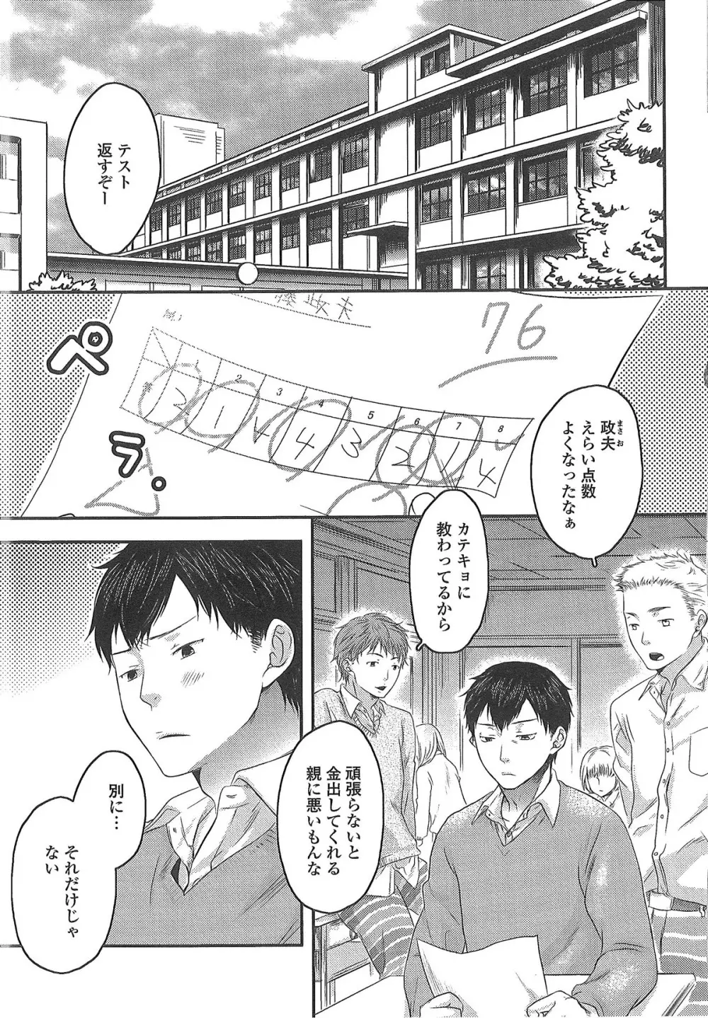 愛され性悪ラブビッチ♡ Page.146