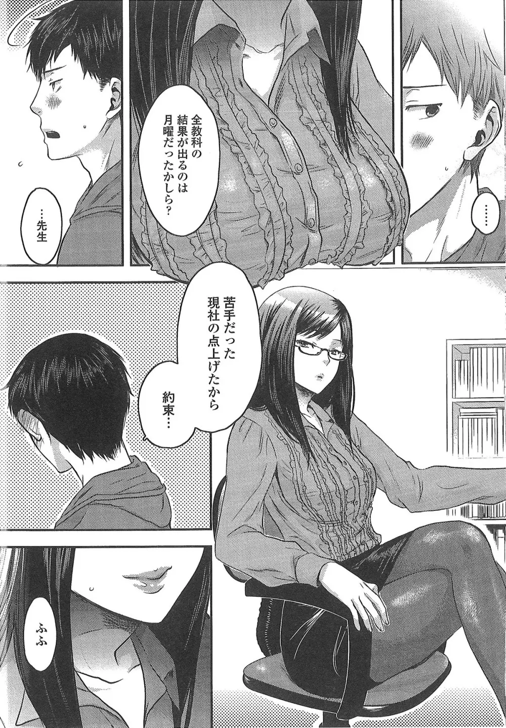 愛され性悪ラブビッチ♡ Page.148