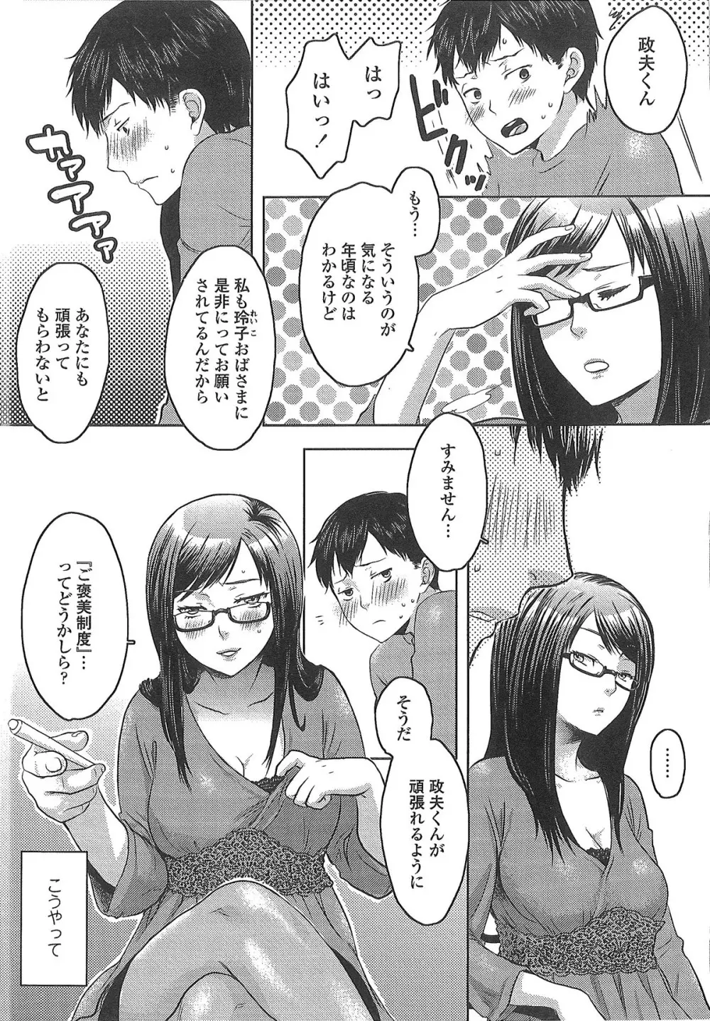 愛され性悪ラブビッチ♡ Page.152