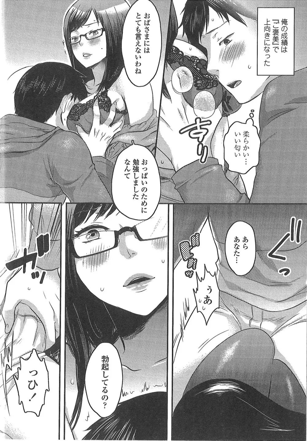 愛され性悪ラブビッチ♡ Page.153