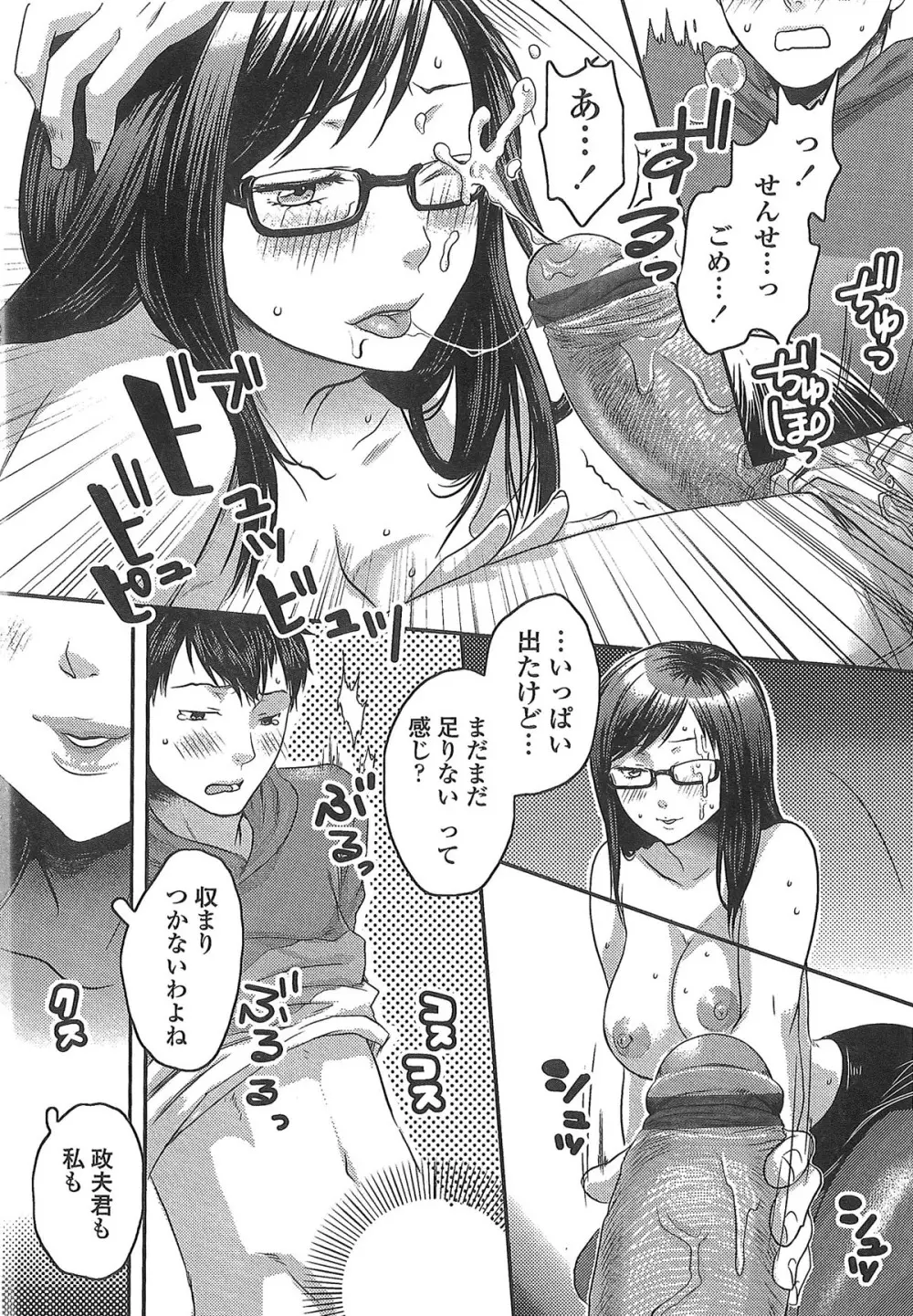 愛され性悪ラブビッチ♡ Page.159