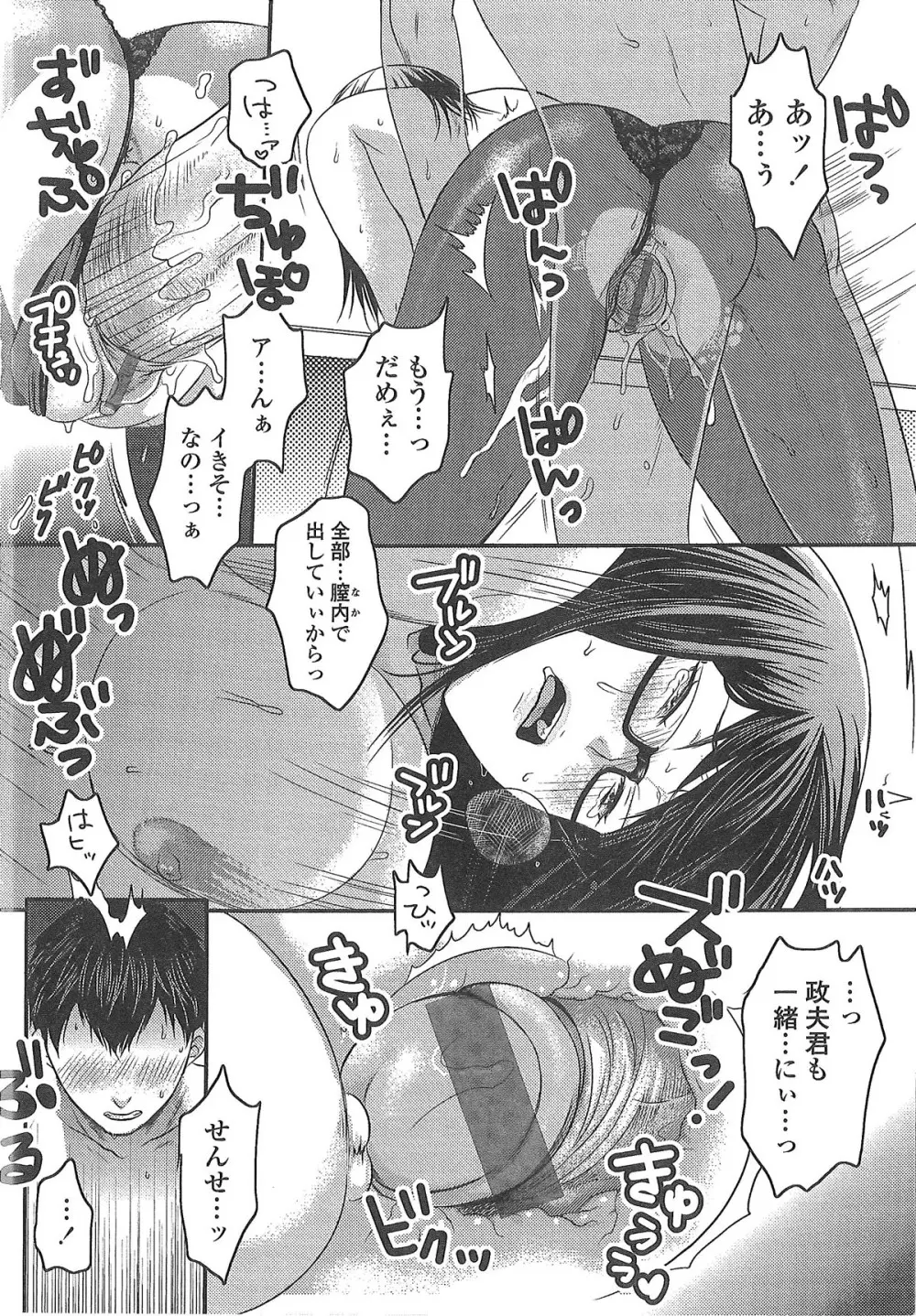 愛され性悪ラブビッチ♡ Page.167