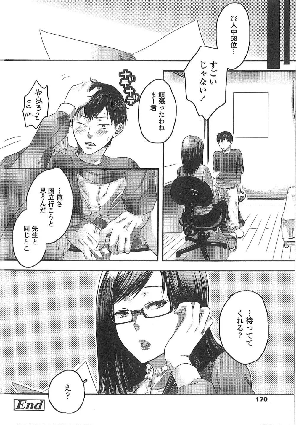 愛され性悪ラブビッチ♡ Page.169