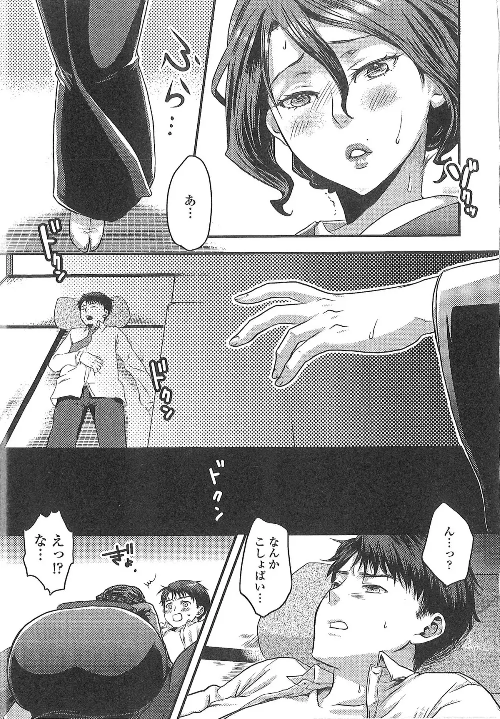 愛され性悪ラブビッチ♡ Page.174
