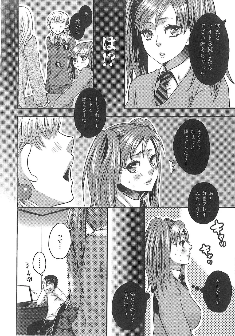 愛され性悪ラブビッチ♡ Page.197