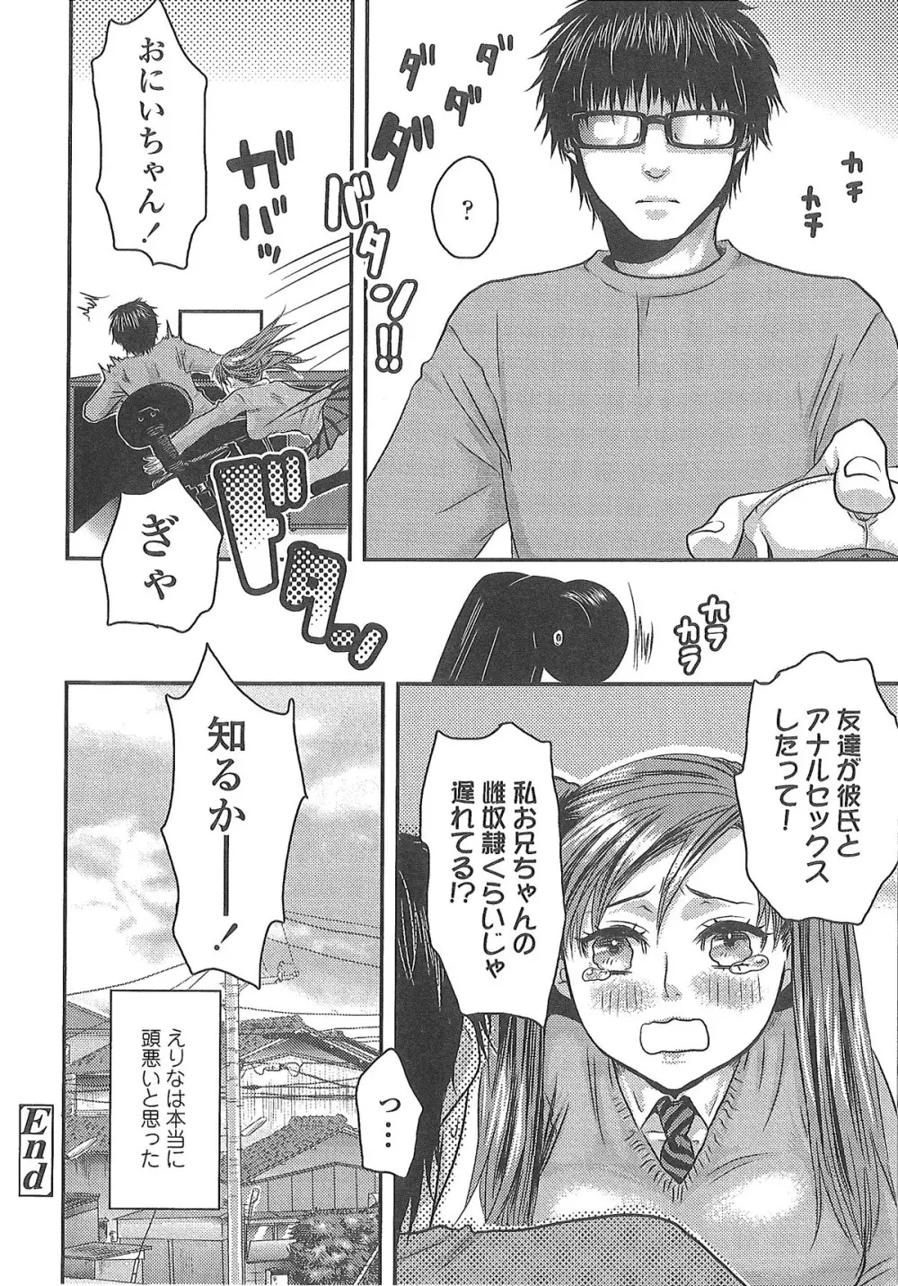愛され性悪ラブビッチ♡ Page.217