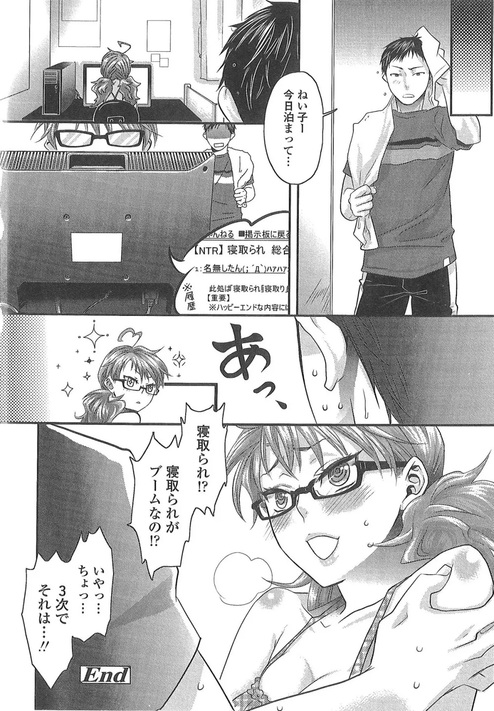 愛され性悪ラブビッチ♡ Page.29