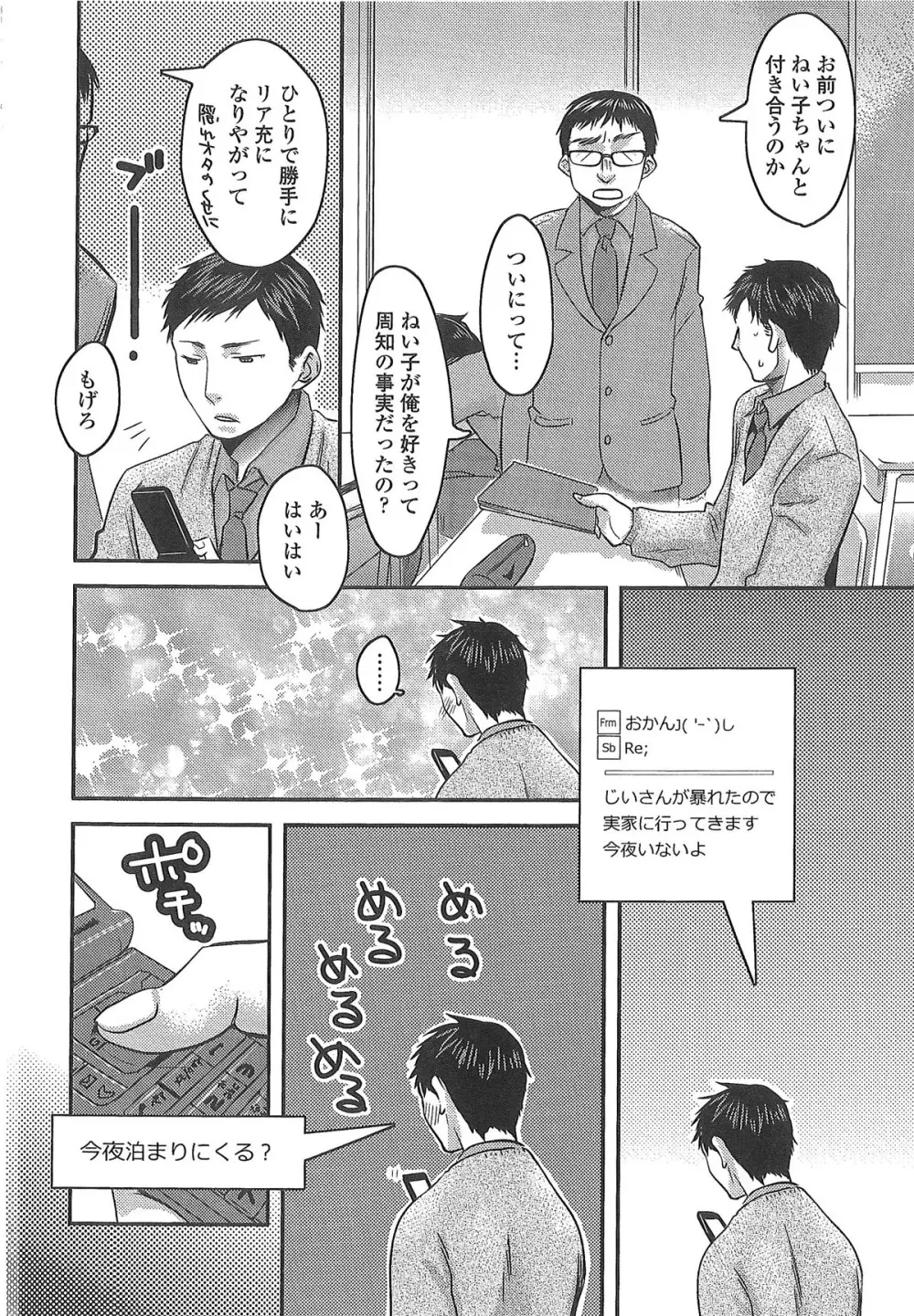 愛され性悪ラブビッチ♡ Page.33