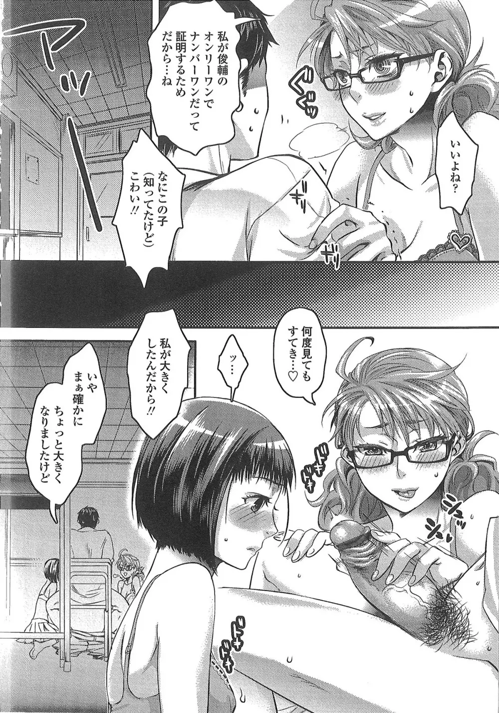 愛され性悪ラブビッチ♡ Page.59