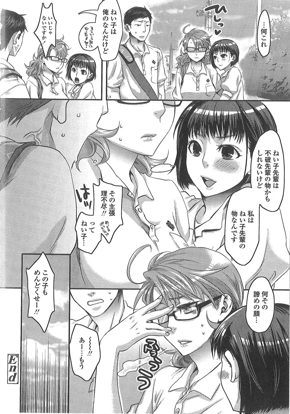 愛され性悪ラブビッチ♡ Page.81