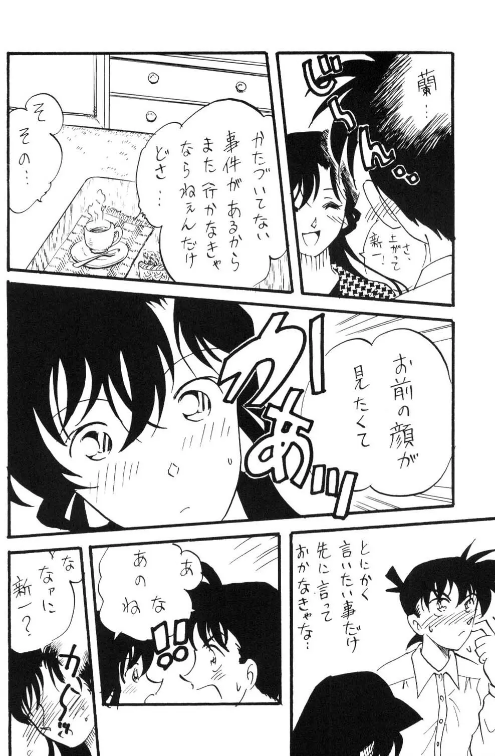 日曜日の名探偵 Page.35