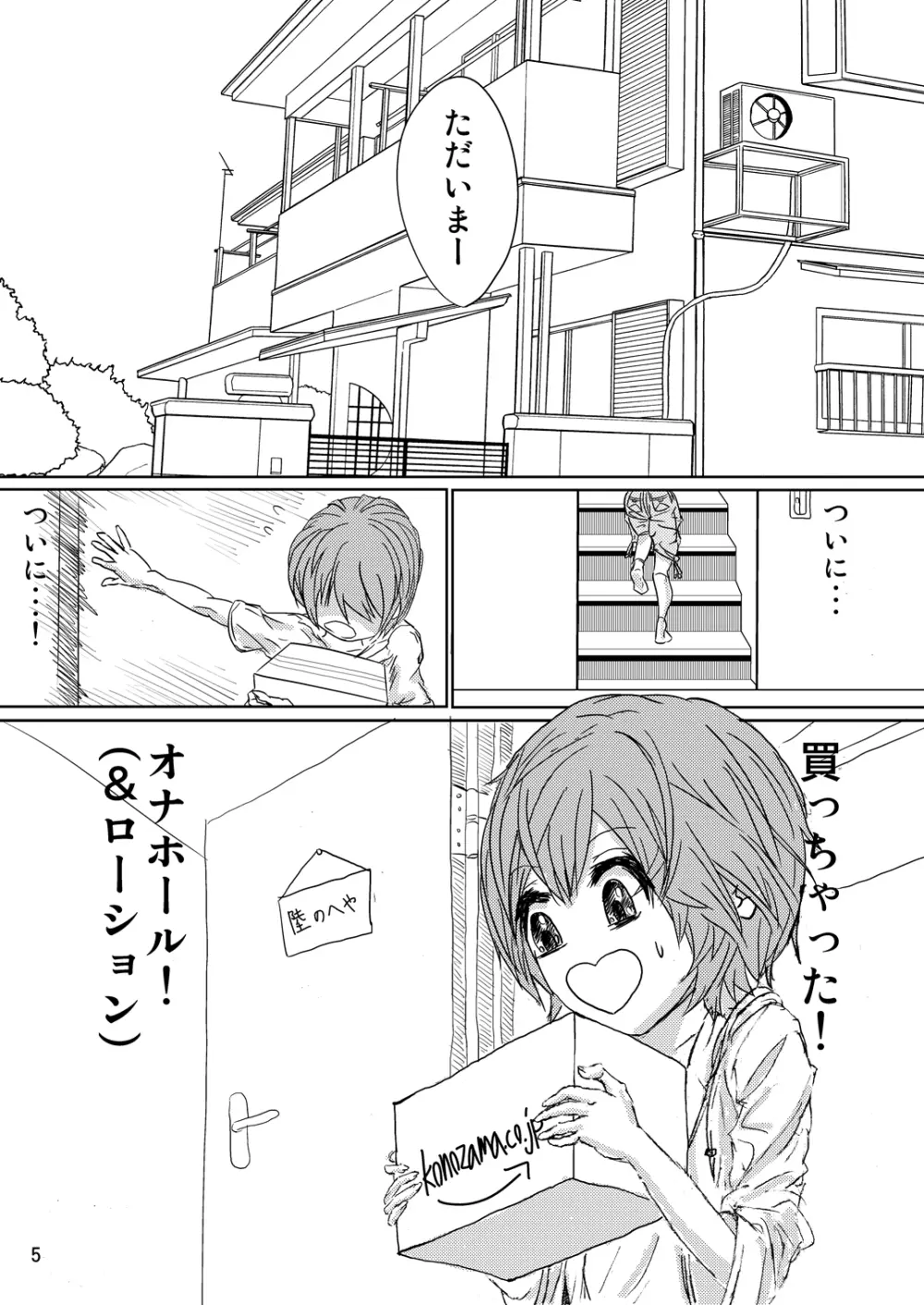 ＊ローションまみれ＊ Page.4