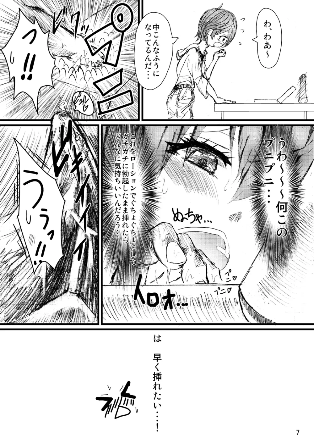 ＊ローションまみれ＊ Page.6