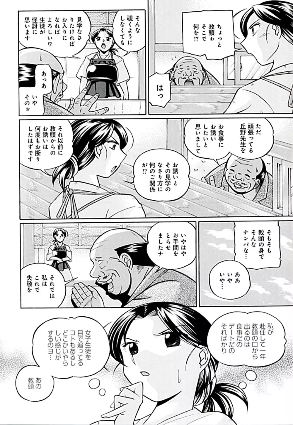女教師京子～快楽調教室～ Page.10