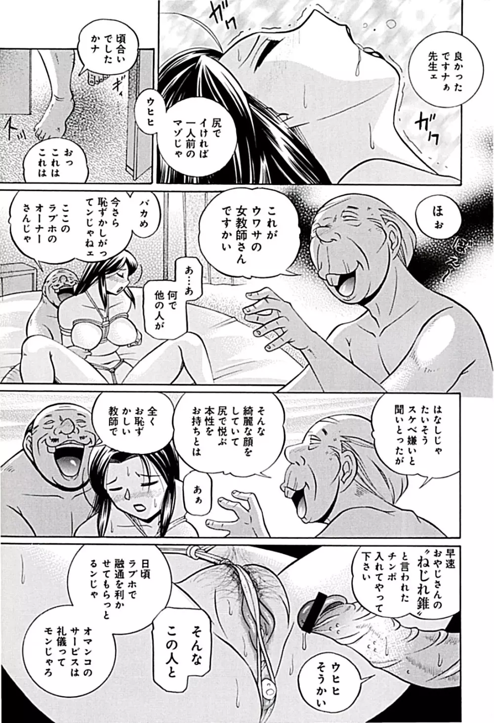 女教師京子～快楽調教室～ Page.101