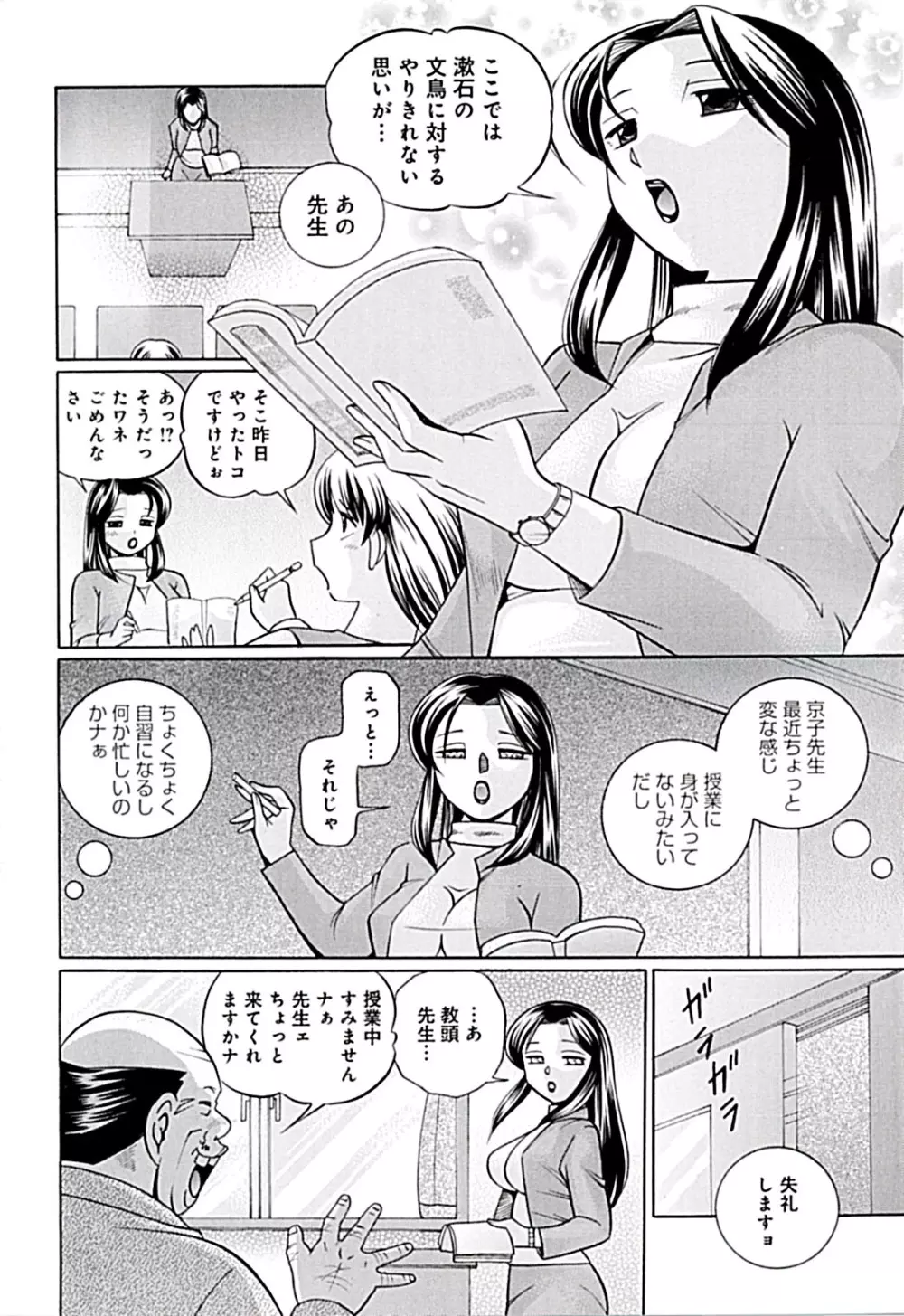 女教師京子～快楽調教室～ Page.108