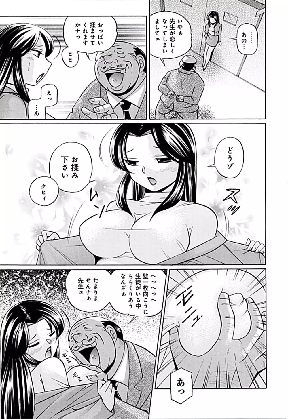 女教師京子～快楽調教室～ Page.109