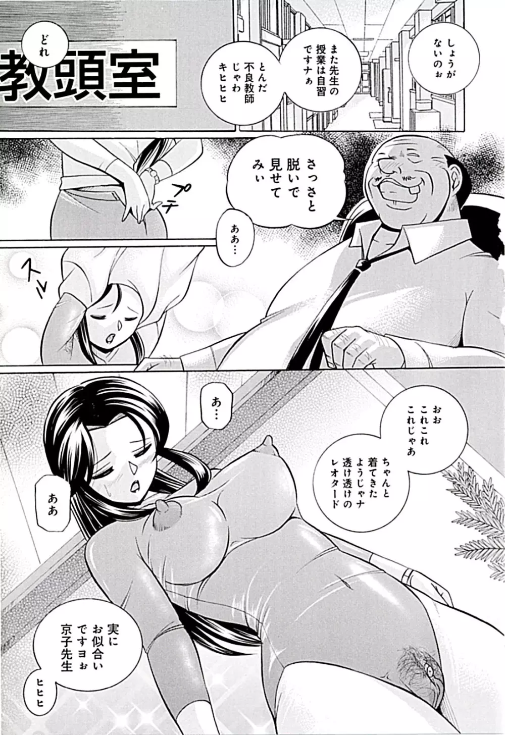 女教師京子～快楽調教室～ Page.111
