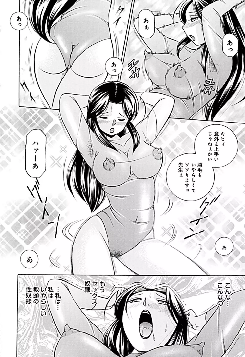 女教師京子～快楽調教室～ Page.114