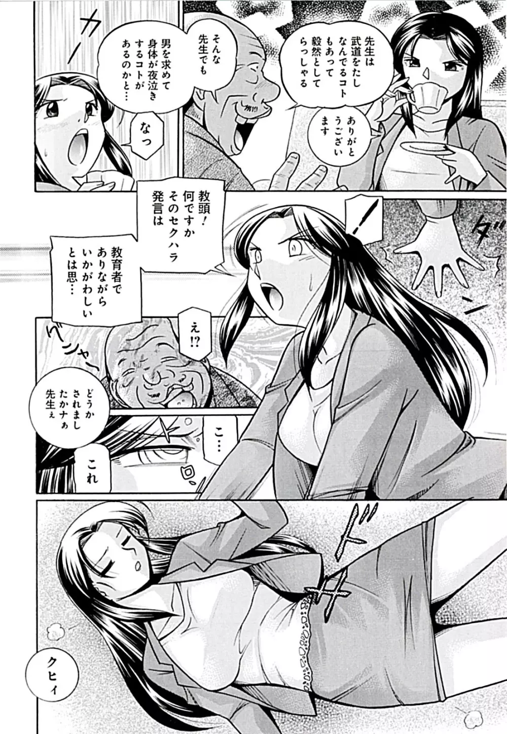 女教師京子～快楽調教室～ Page.12