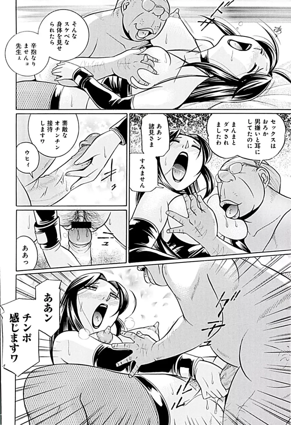 女教師京子～快楽調教室～ Page.122