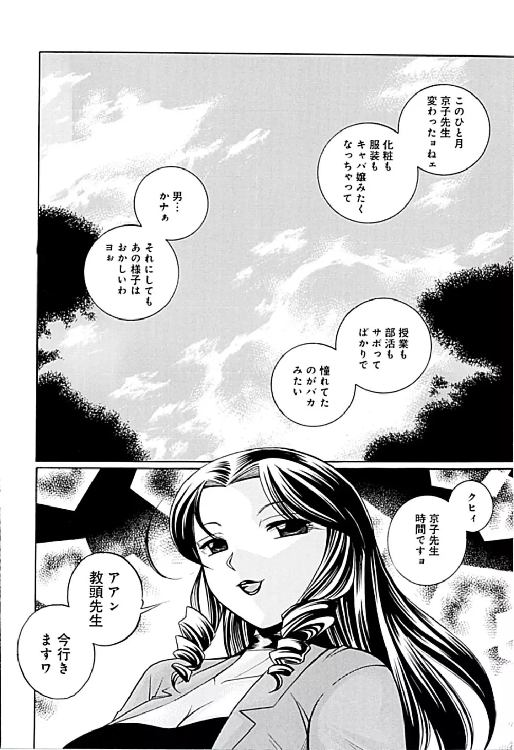女教師京子～快楽調教室～ Page.126