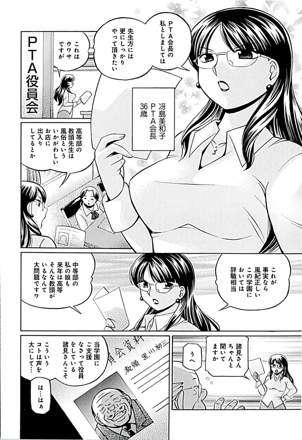 女教師京子～快楽調教室～ Page.128