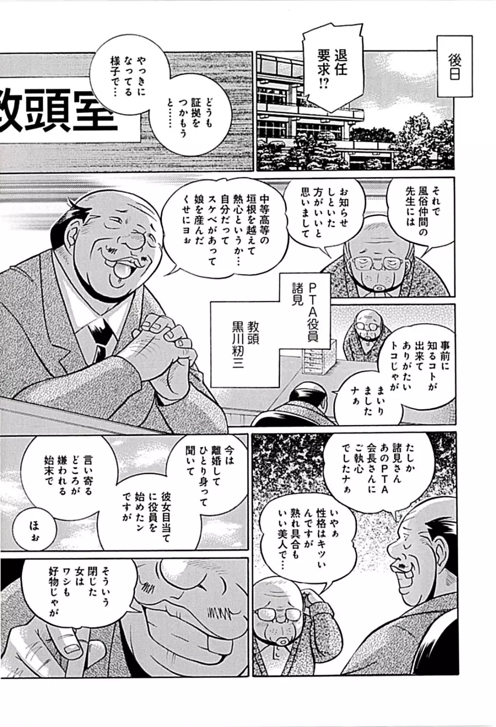 女教師京子～快楽調教室～ Page.129