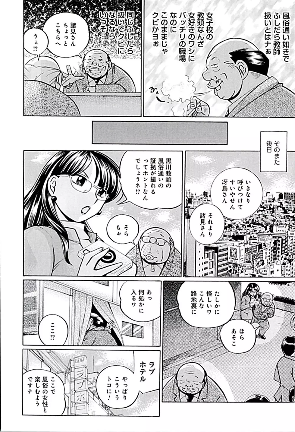 女教師京子～快楽調教室～ Page.130