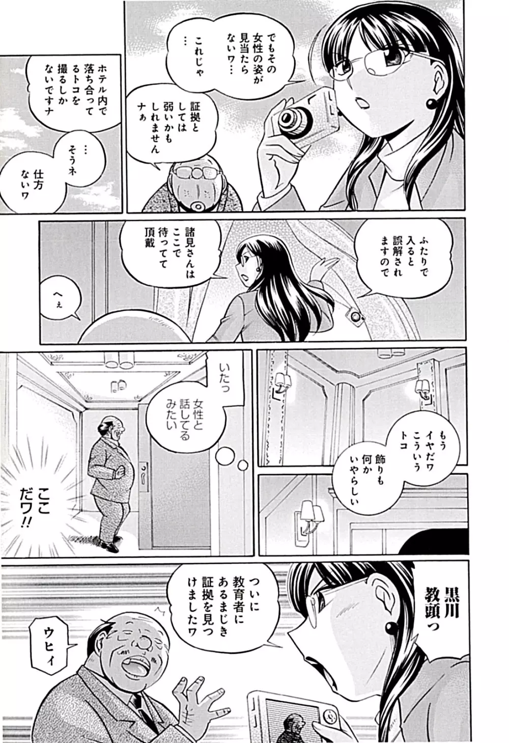 女教師京子～快楽調教室～ Page.131