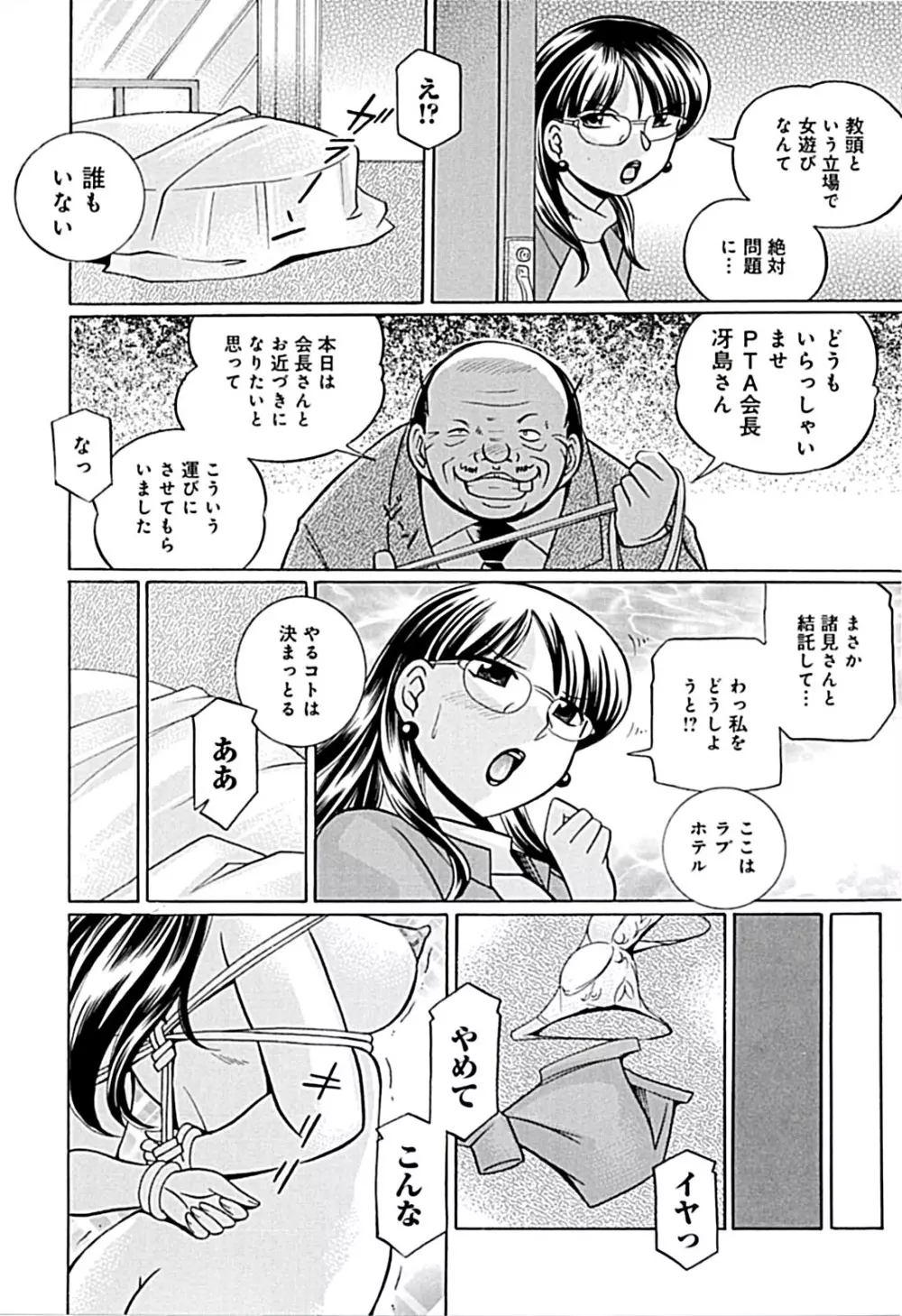 女教師京子～快楽調教室～ Page.132