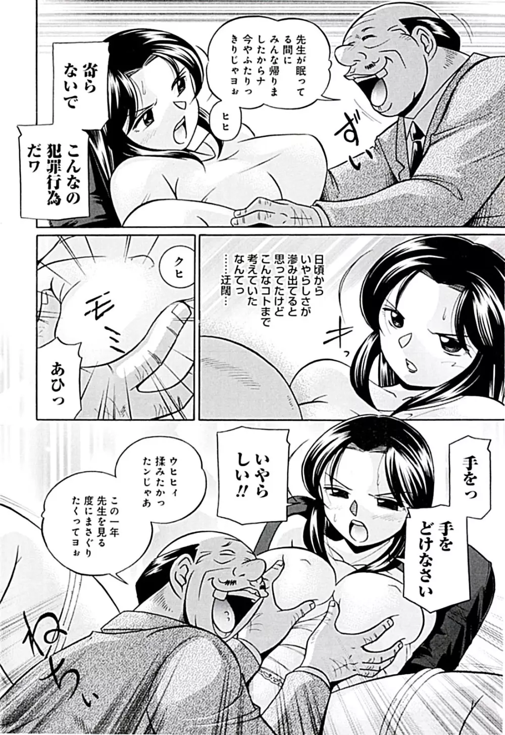 女教師京子～快楽調教室～ Page.14