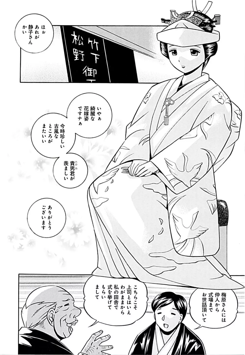 女教師京子～快楽調教室～ Page.148