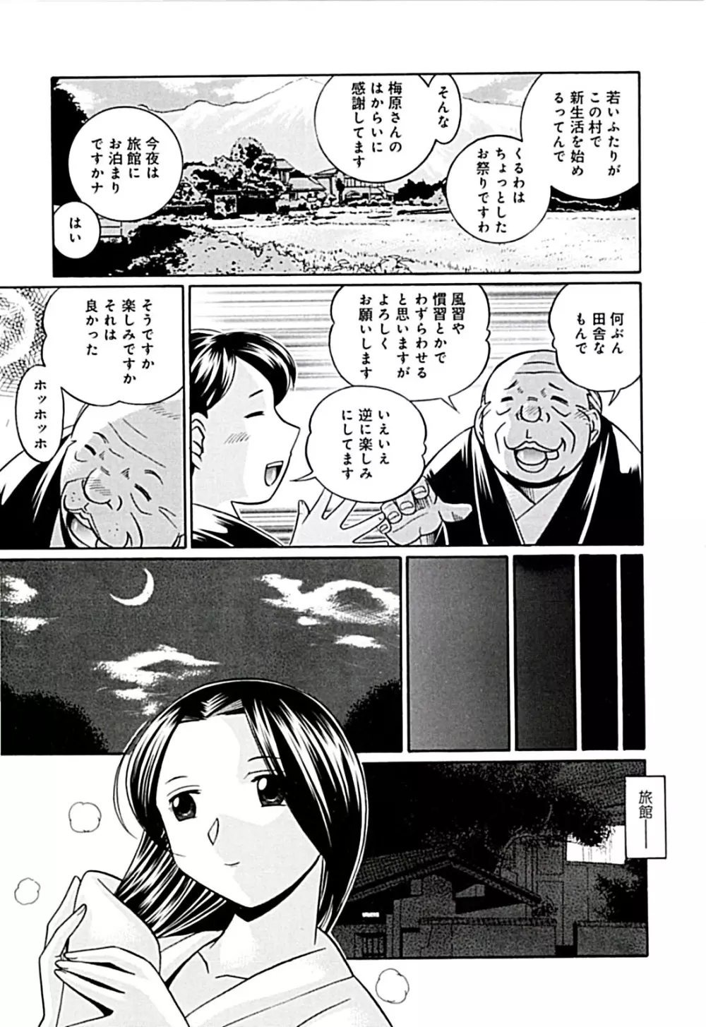 女教師京子～快楽調教室～ Page.149