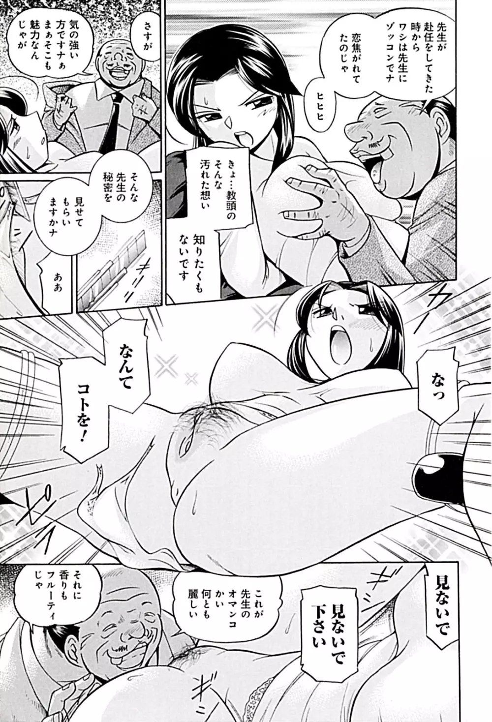 女教師京子～快楽調教室～ Page.15