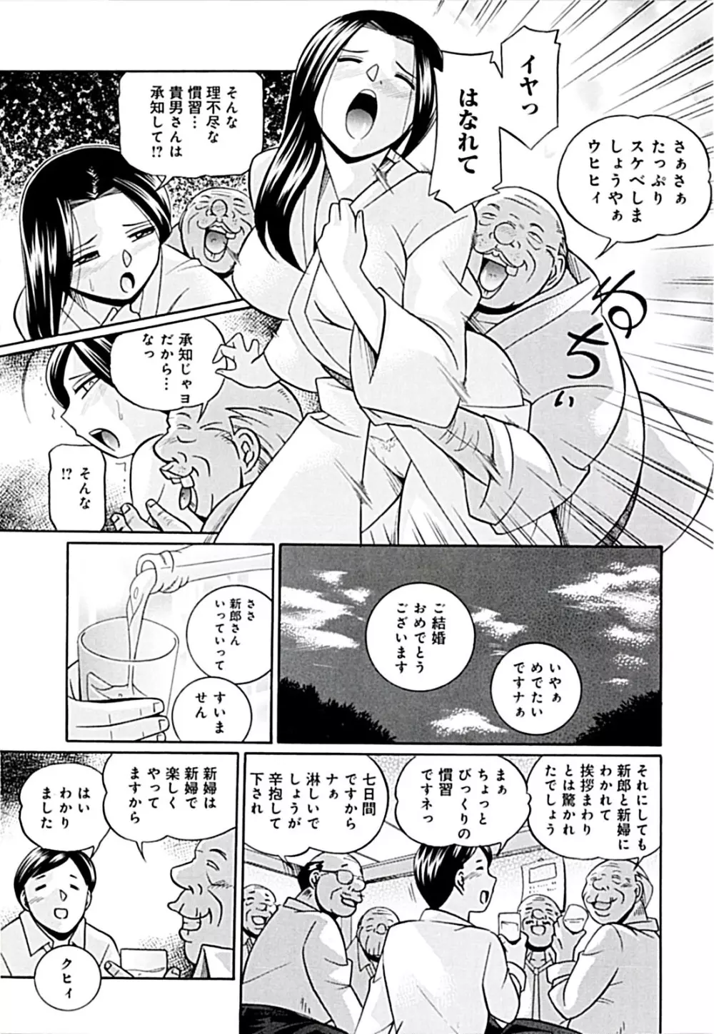 女教師京子～快楽調教室～ Page.151
