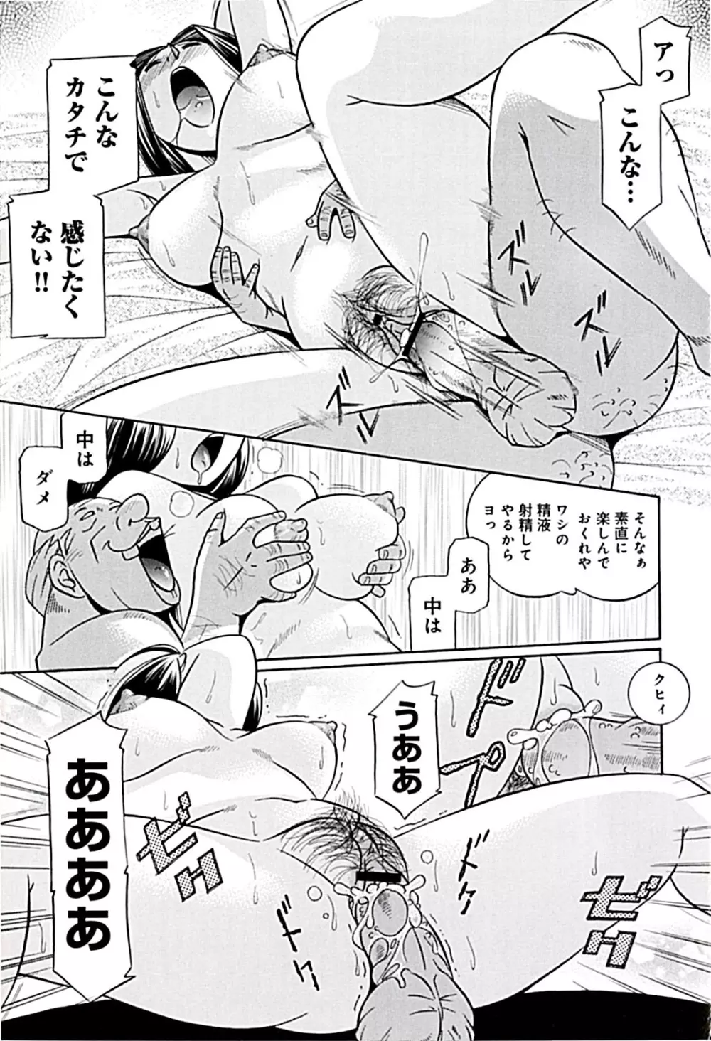 女教師京子～快楽調教室～ Page.157