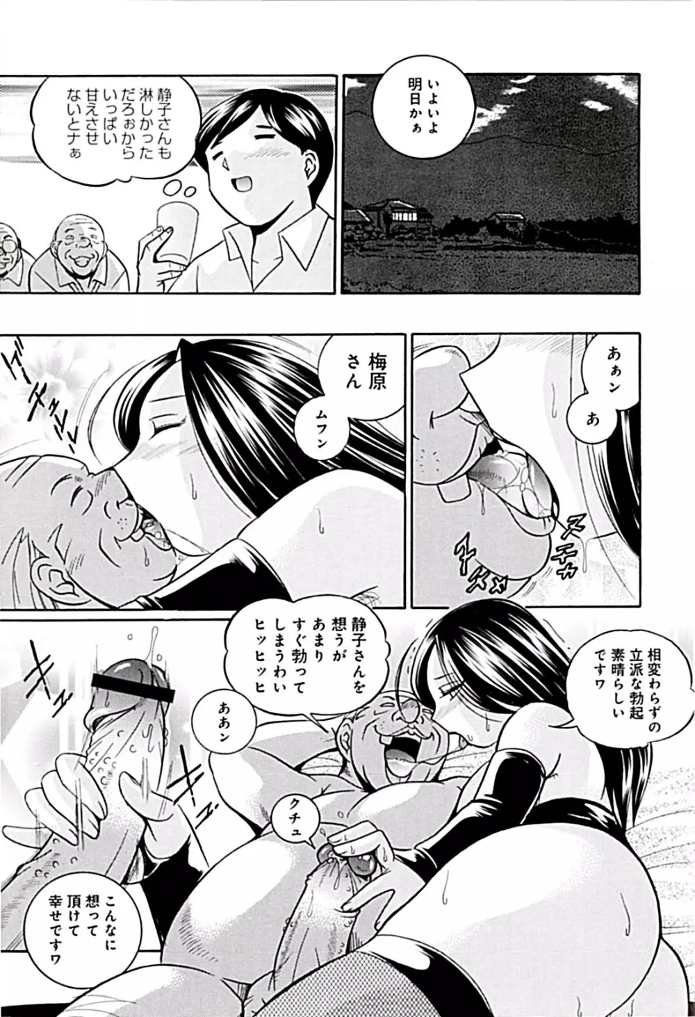 女教師京子～快楽調教室～ Page.165