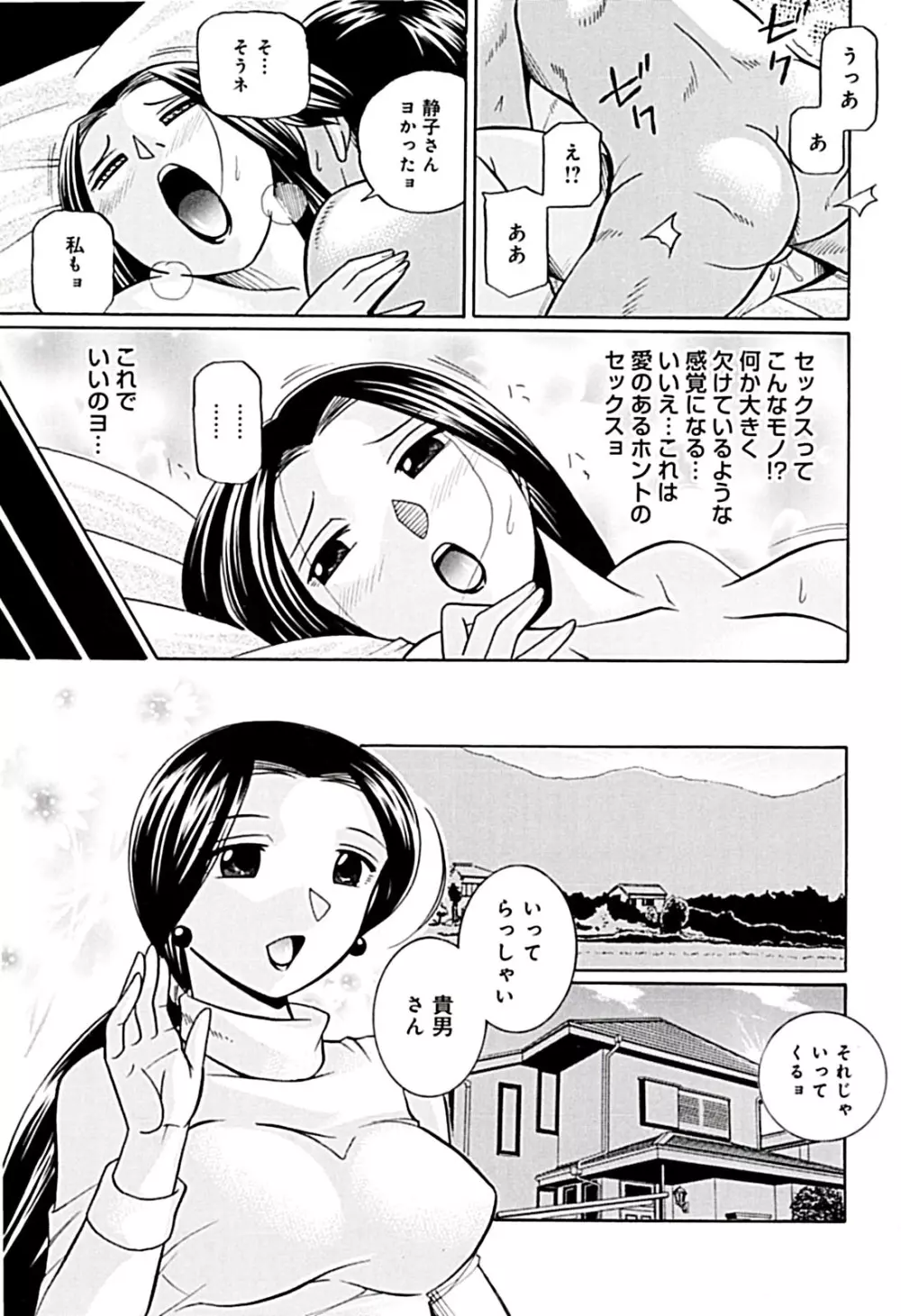 女教師京子～快楽調教室～ Page.169