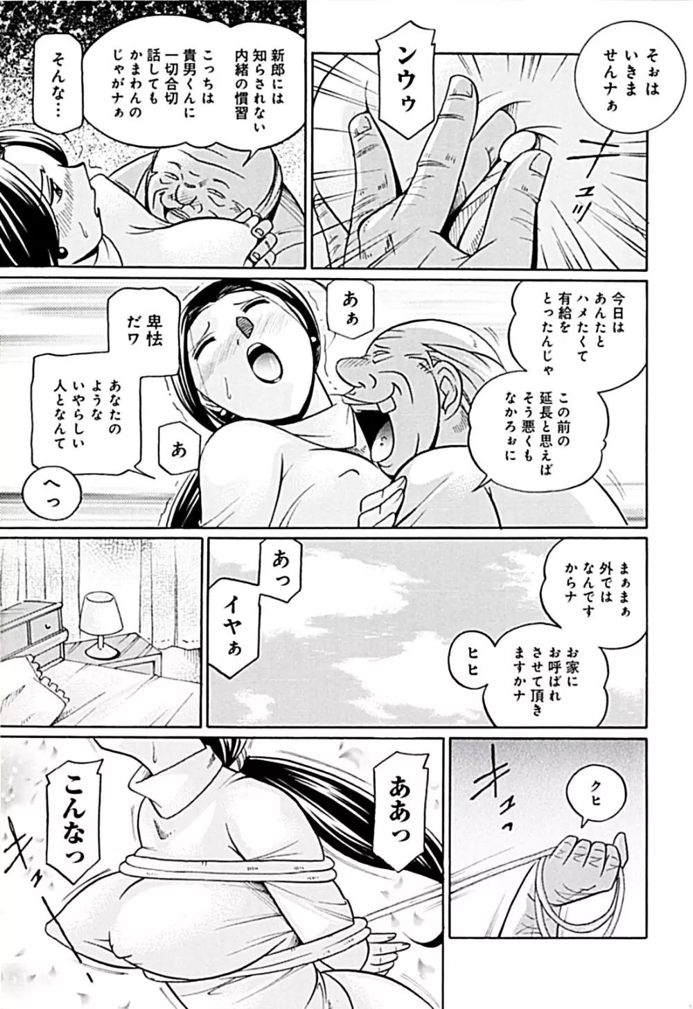 女教師京子～快楽調教室～ Page.171