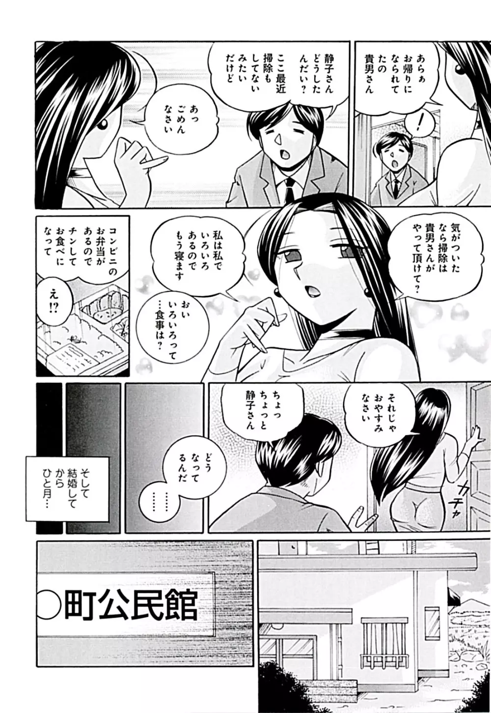 女教師京子～快楽調教室～ Page.184