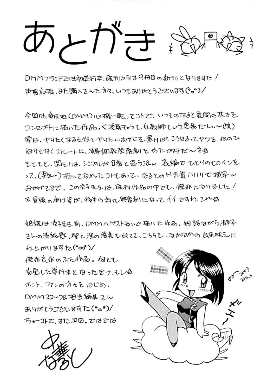 女教師京子～快楽調教室～ Page.187