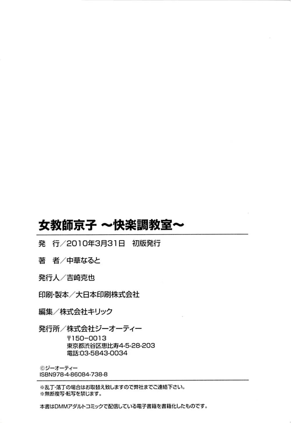 女教師京子～快楽調教室～ Page.190