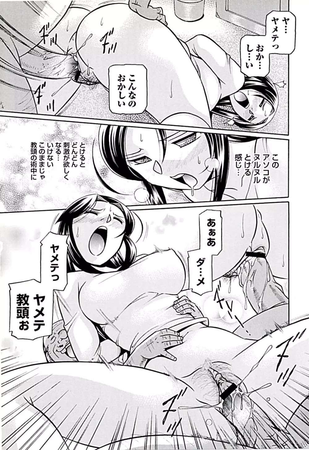 女教師京子～快楽調教室～ Page.25