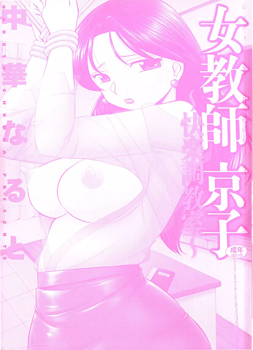 女教師京子～快楽調教室～ Page.3