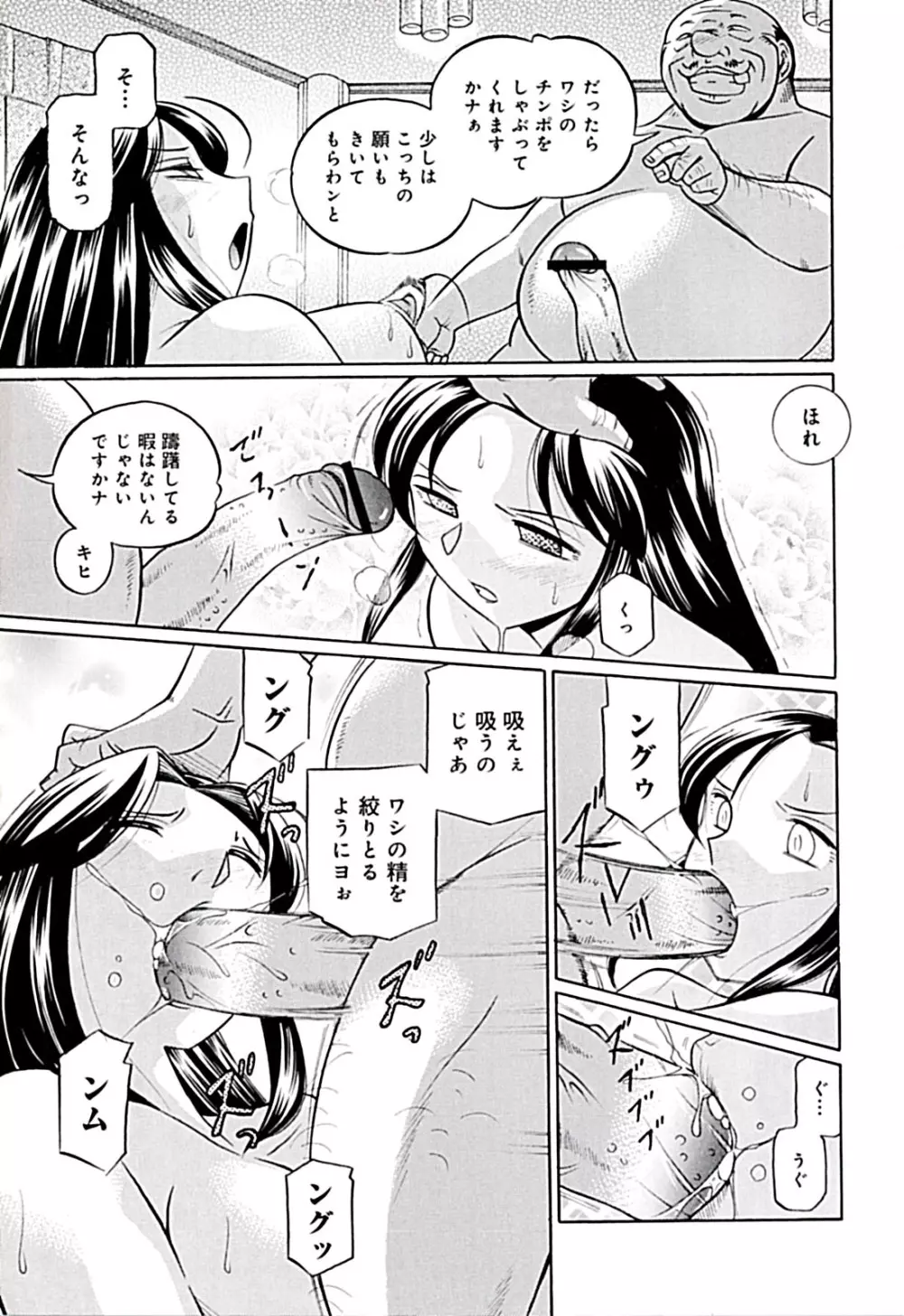 女教師京子～快楽調教室～ Page.31
