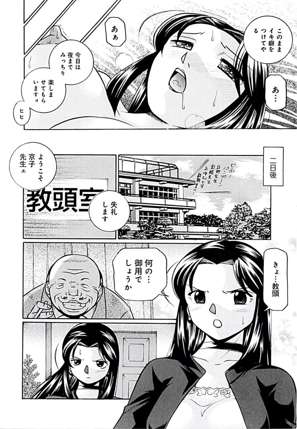 女教師京子～快楽調教室～ Page.46