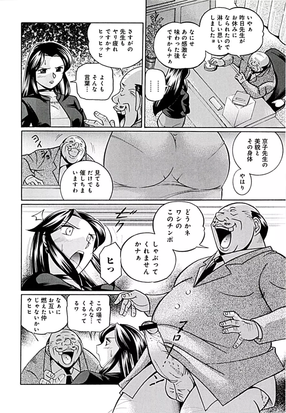 女教師京子～快楽調教室～ Page.48